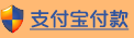 支付宝支付50 元获取